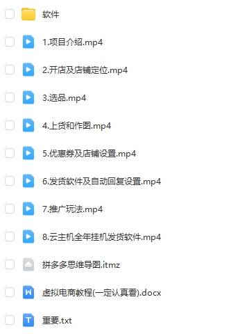 图片[4]-拼多多虚拟电商训练营月入40000+，全网最详细，你做你也行，暴利稳定长久-玩备项目资源网