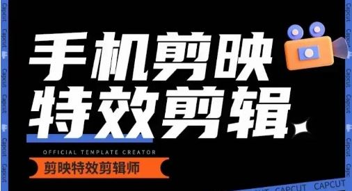 0基础学汽车丝滑炫酷摄影教学，手机剪映特效剪辑-玩备项目资源网