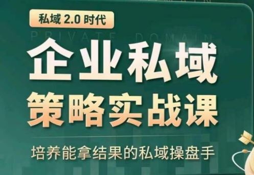 全域盈利商业大课，帮你精准获取公域流量，有效提升私境复购率，放大利润且持续变现-玩备项目资源网