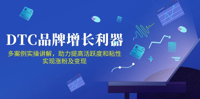 DTC品牌增长利器：Facebook Group私域营销，提高活跃度和粘性 实现涨粉及变现-玩备项目资源网