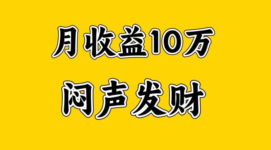 月入10万+，大家利用好马上到来的暑假两个月，打个翻身仗-玩备项目资源网