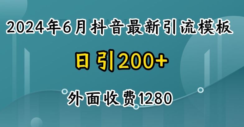 2024最新抖音暴力引流创业粉(自热模板)外面收费1280【揭秘】-玩备项目资源网