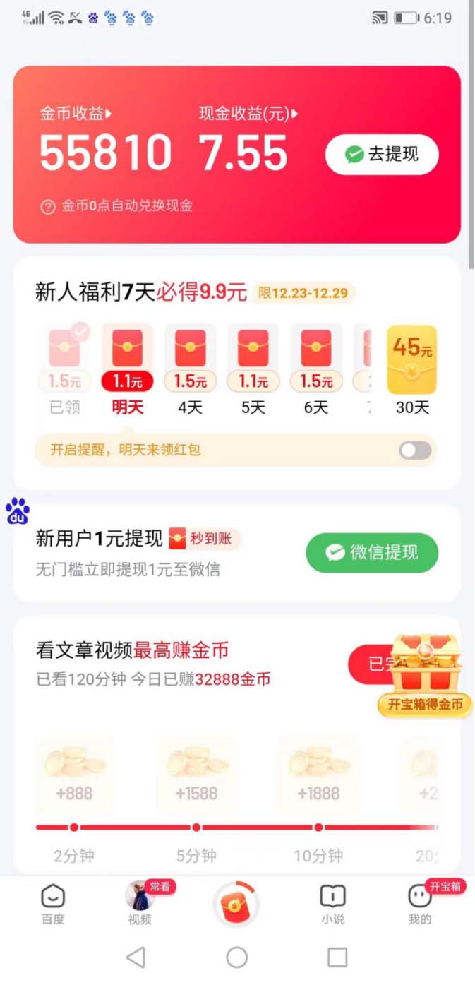 图片[2]-（8369期）外面收费998的新玩法某度极速版掘金挂机项目，自动切换账号单机一天20+…-玩备项目资源网