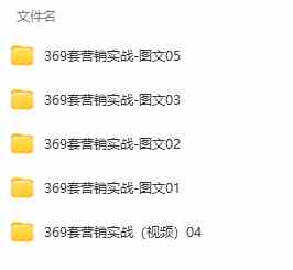 图片[2]-（9607期）真实有效391套商业模式，年入几十到几百万案例解析（电子书+视频+图文）-玩备项目资源网