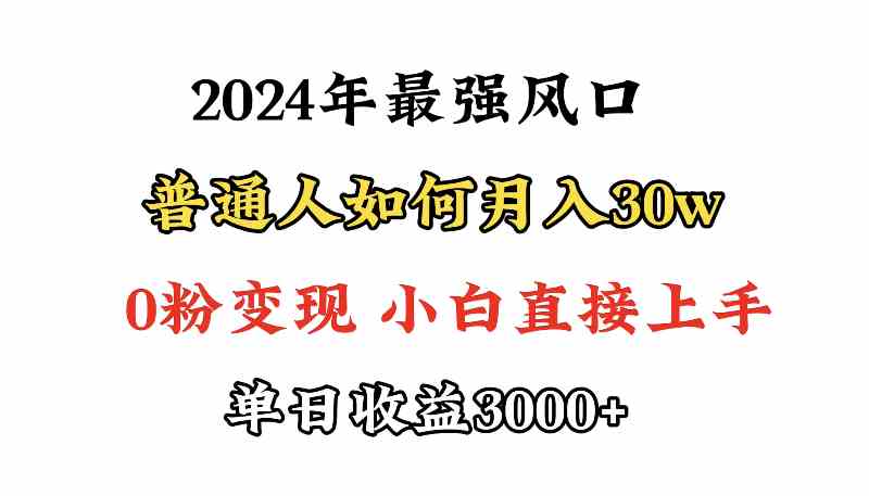 （9630期）小游戏直播最强风口，小游戏直播月入30w，0粉变现，最适合小白做的项目-玩备项目资源网