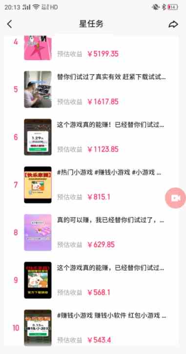 图片[3]-（9689期）快手磁力聚星小铃铛另类玩法，暴力变现日入500+小白简单上手无脑操作就可以-玩备项目资源网