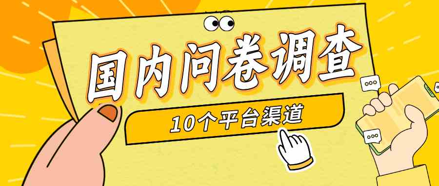 （9732期）简单选题问卷调查，每天12张，新手小白无压力，不需要经验-玩备项目资源网