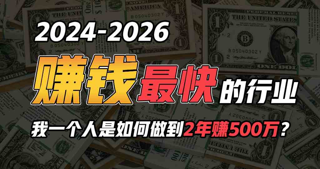 （9820期）2024年如何通过“卖项目”实现年入100万-玩备项目资源网
