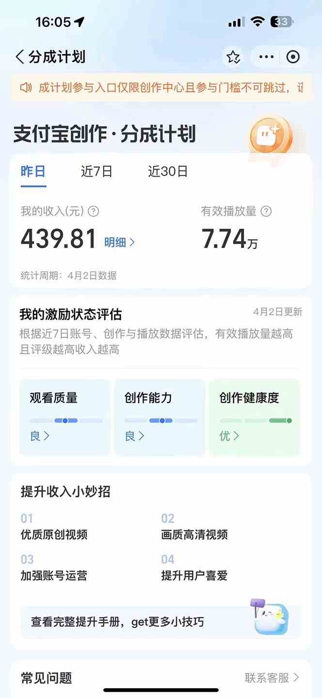 图片[3]-（9880期）2024最新项目，支付宝分成计划 AI软件一键生成，三分钟一条作品，小白月…-玩备项目资源网
