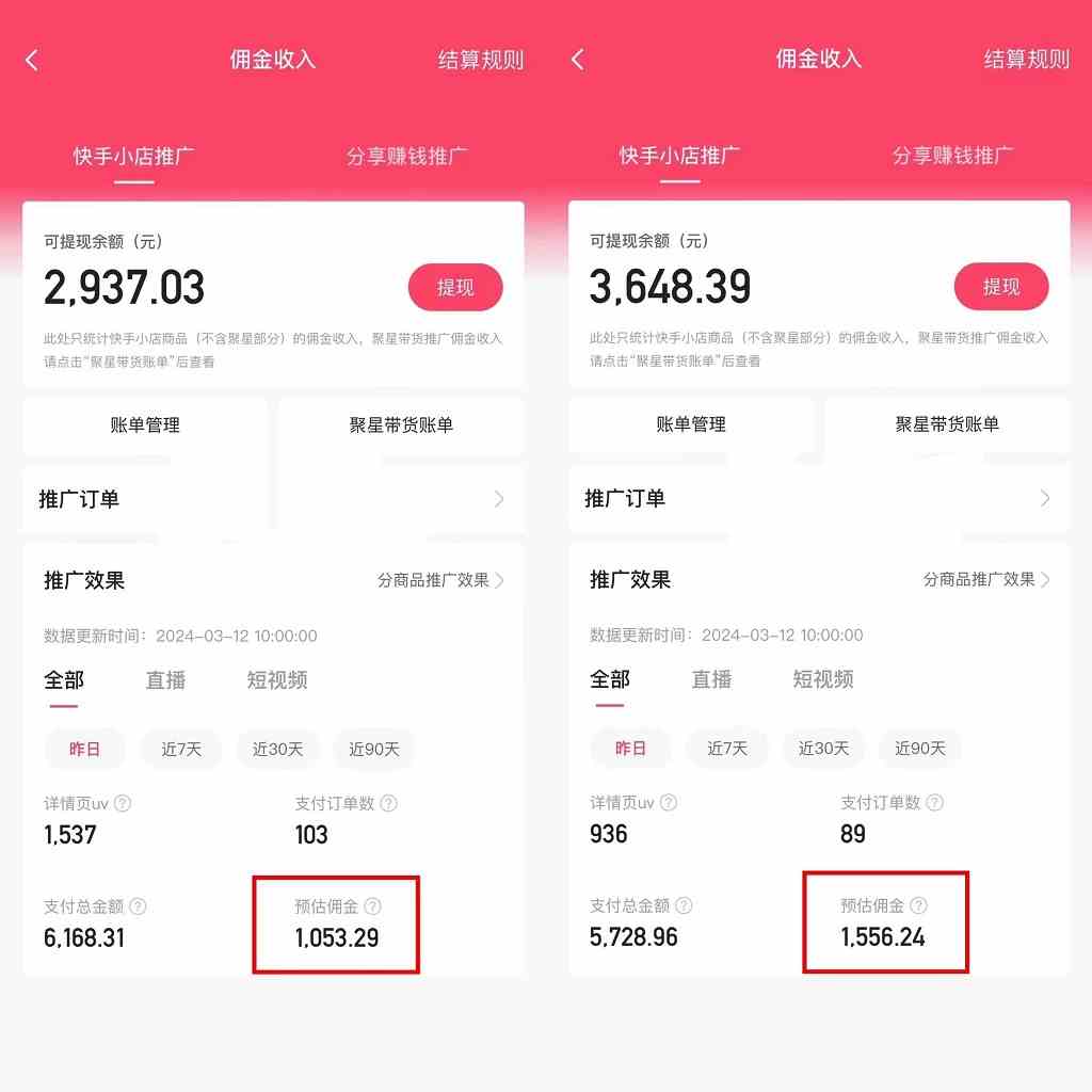 图片[2]-（9862期）快手硬核无人带货，简单操作每天纯佣1000+,仅需一部手机，新手小白直接上手-玩备项目资源网