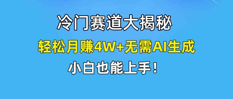 （9949期）快手无脑搬运冷门赛道视频“仅6个作品 涨粉6万”轻松月赚4W+-玩备项目资源网