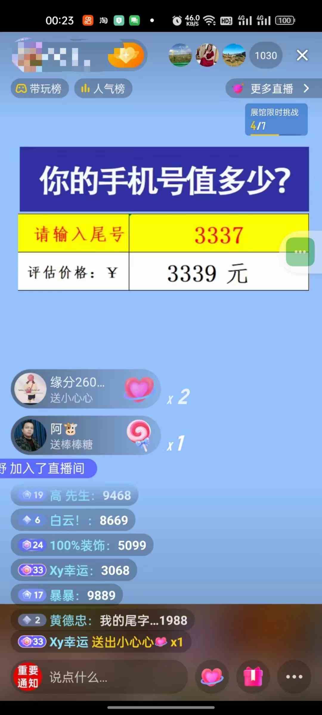 图片[3]-（10154期）抖音不出境直播【手机号估值】最新撸音浪，日入5000+，简单易学，适合…-玩备项目资源网