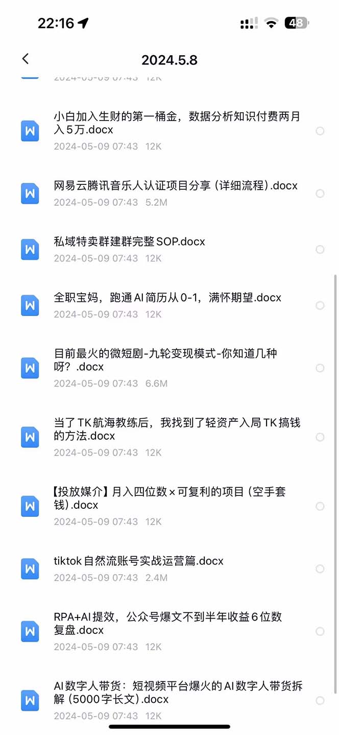 图片[5]-（10441期）2024生财有术·第八期 互联网创业者聚集地，复制高手赚钱方法(5月9日更新)-玩备项目资源网