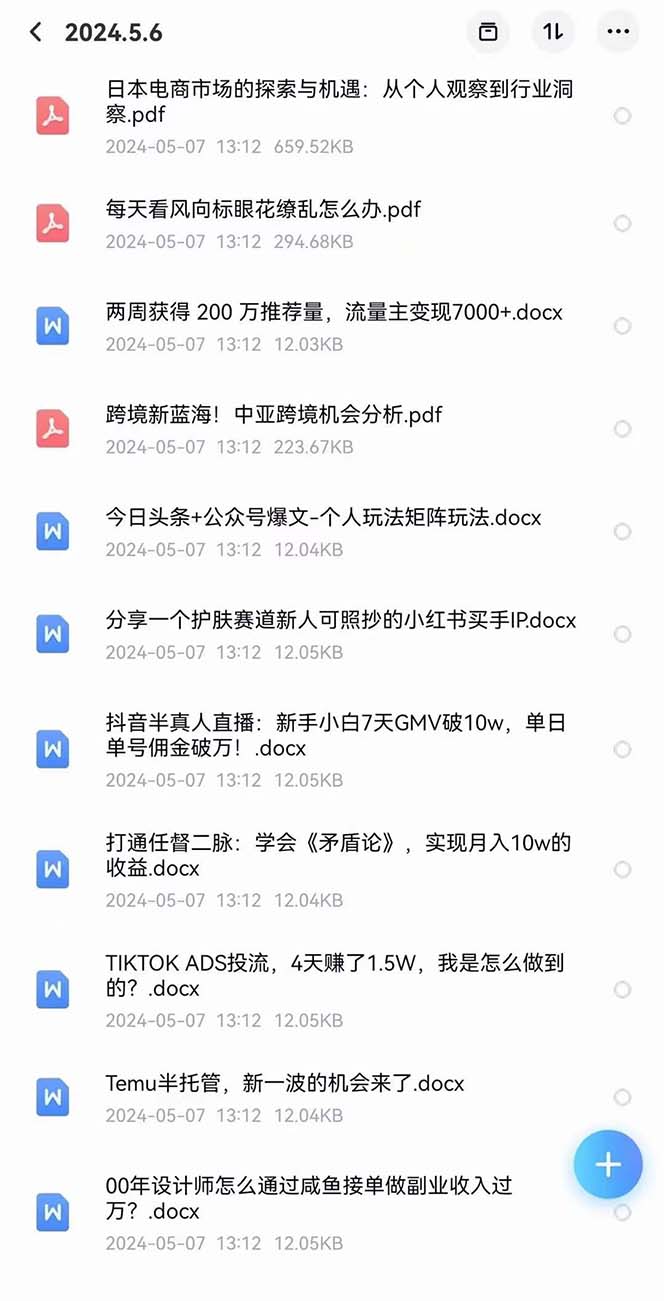 图片[6]-（10441期）2024生财有术·第八期 互联网创业者聚集地，复制高手赚钱方法(5月9日更新)-玩备项目资源网