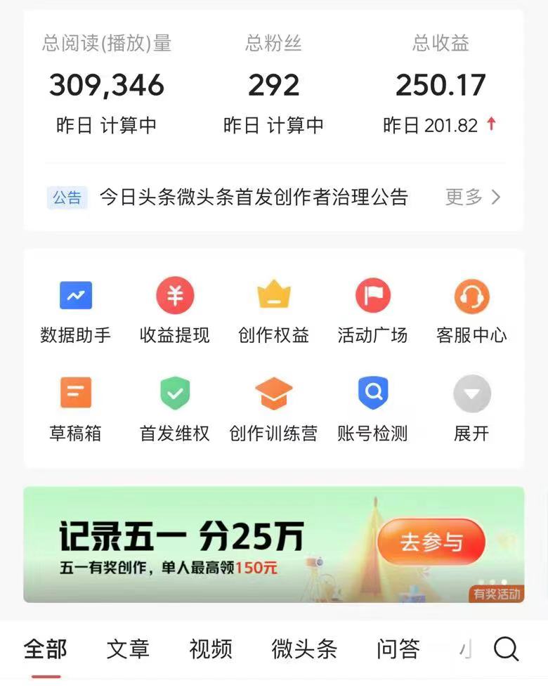 图片[4]-（10393期）AI头条最新玩法 1分钟一篇 100%过原创 无脑复制粘贴 轻松月入5000+ 每…-玩备项目资源网