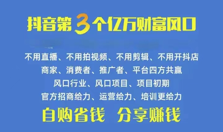 （10382期）火爆全网的抖音优惠券 自用省钱 推广赚钱 不伤人脉 裂变日入500+ 享受…-玩备项目资源网