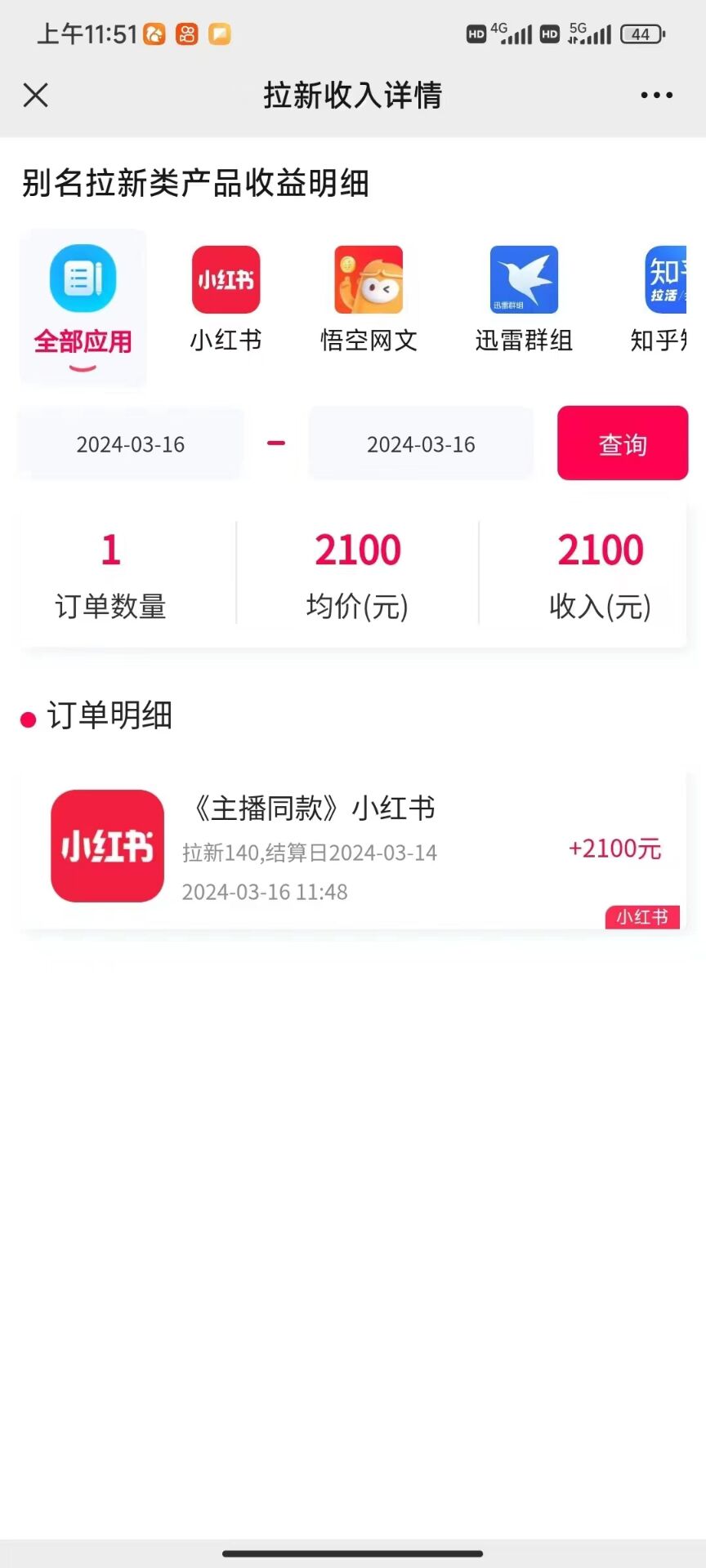 图片[4]-（10329期）图文引流小红书拉新一单15元，单日暴力收益5000+，小白也能轻松上手-玩备项目资源网