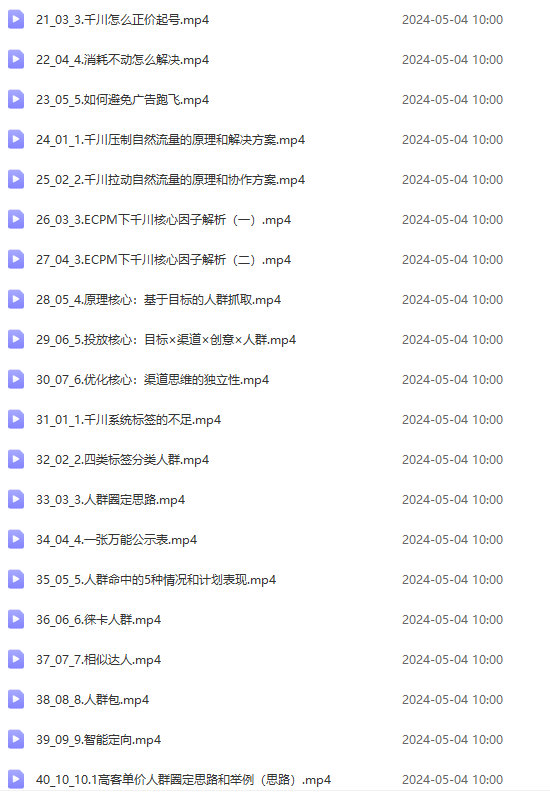图片[3]-（10297期）2024单品正价起号，直播素材投流选品：选品课+投流课+素材课+卡首屏/100节-玩备项目资源网