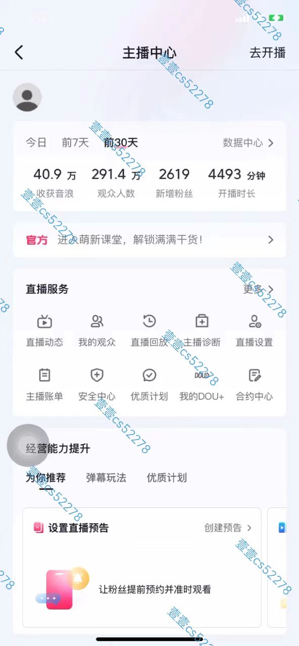 图片[6]-（10274期）2024抖音无人直播撸音浪新玩法 日入1000+ 全流程+素材资源-玩备项目资源网