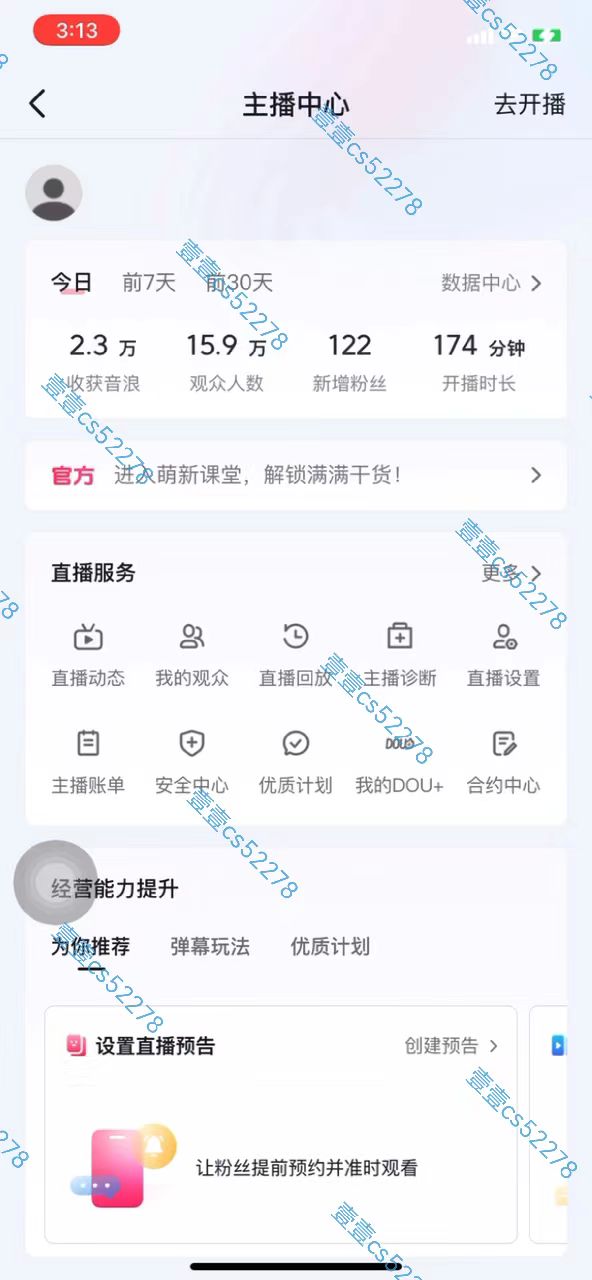 图片[8]-（10274期）2024抖音无人直播撸音浪新玩法 日入1000+ 全流程+素材资源-玩备项目资源网