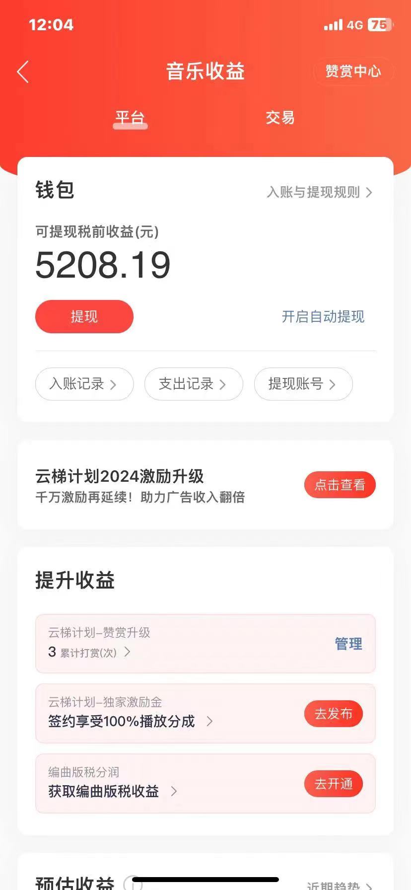 图片[2]-（10780期）2024最新网易云梯计划网页版，单机日入150+，听歌月入5000+-玩备项目资源网