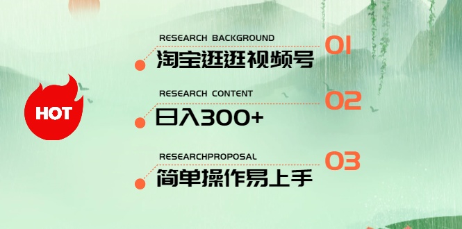 （10638期）最新淘宝逛逛视频号，日入300+，一人可三号，简单操作易上手-玩备项目资源网