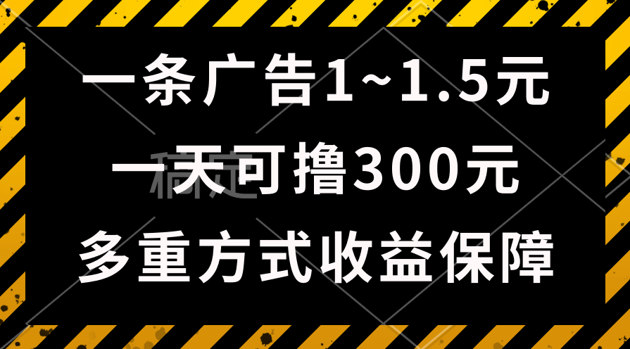 （10570期）一天可撸300+的广告收益，绿色项目长期稳定，上手无难度！-玩备项目资源网