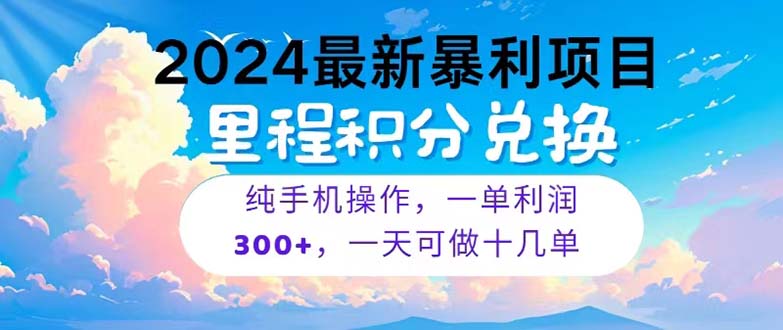 （10826期）2024最新项目，冷门暴利，暑假马上就到了，整个假期都是高爆发期，一单…-玩备项目资源网