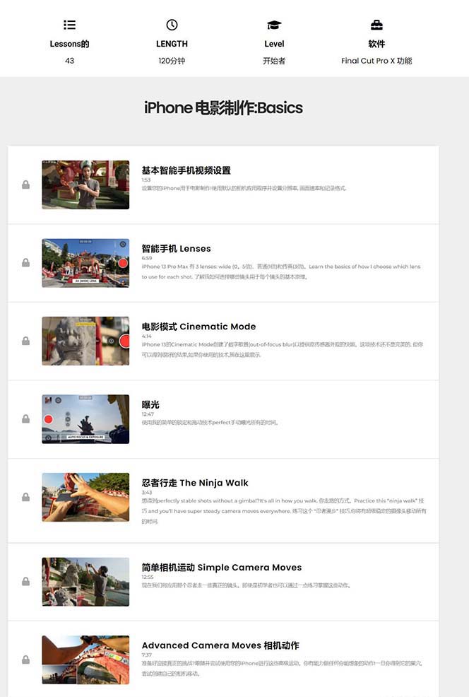 图片[2]-iPhone电影制作人-手机电影拍摄-38节视频课-中英字幕-玩备项目资源网