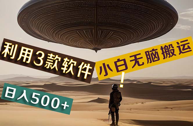 （11345期）【黑科技】+Ai掘金3.0，快速提高效率！小白只需搬运，可兼职、可工作室…-玩备项目资源网