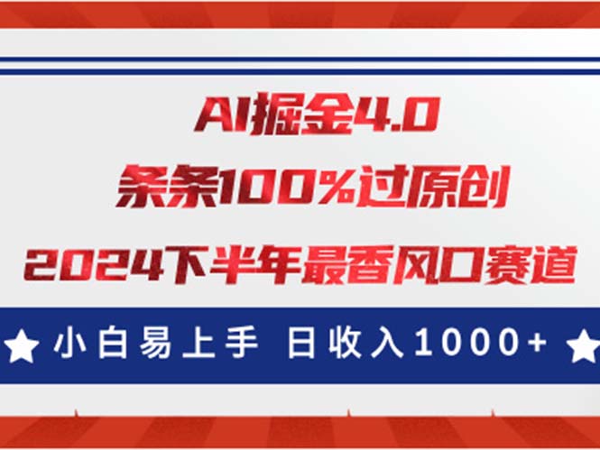 （11445期）AI掘金4.0玩法，视频号创作分成，最新风口赛道，条条100%过原创，小白…-玩备项目资源网