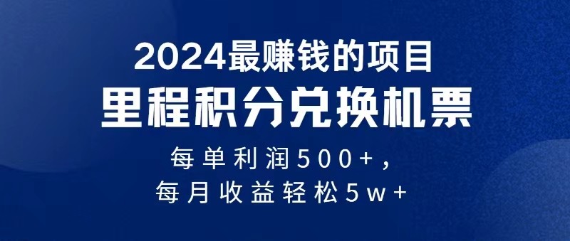 2024最暴利的项目每单利润最少500+，十几分钟可操作一单，每天可批量操作-玩备项目资源网
