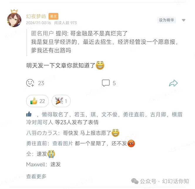 图片[2]-公众号付费文章：金融行业有未来吗？普通人如何利用金融行业发财?(附财富密码)-玩备项目资源网