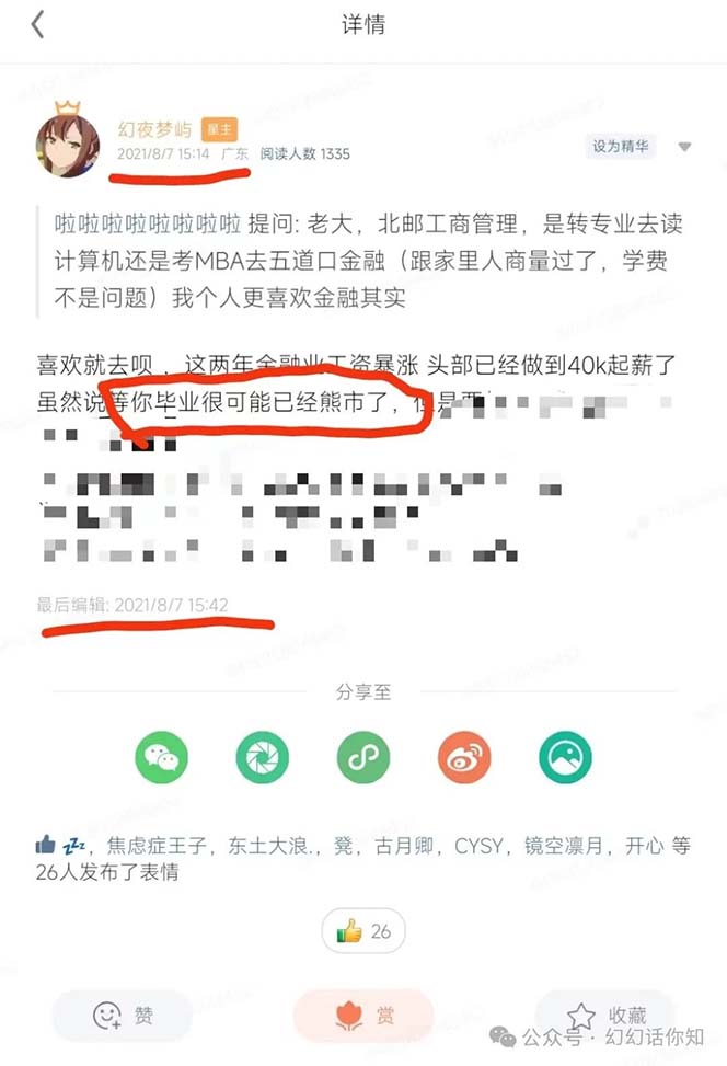 图片[3]-公众号付费文章：金融行业有未来吗？普通人如何利用金融行业发财?(附财富密码)-玩备项目资源网