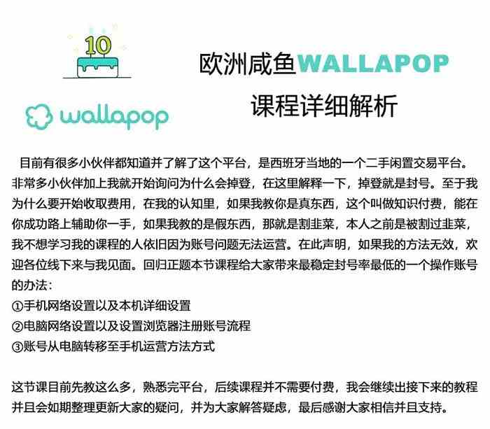 图片[2]-wallapop整套详细闭环流程：最稳定封号率低的一个操作账号的办法-玩备项目资源网