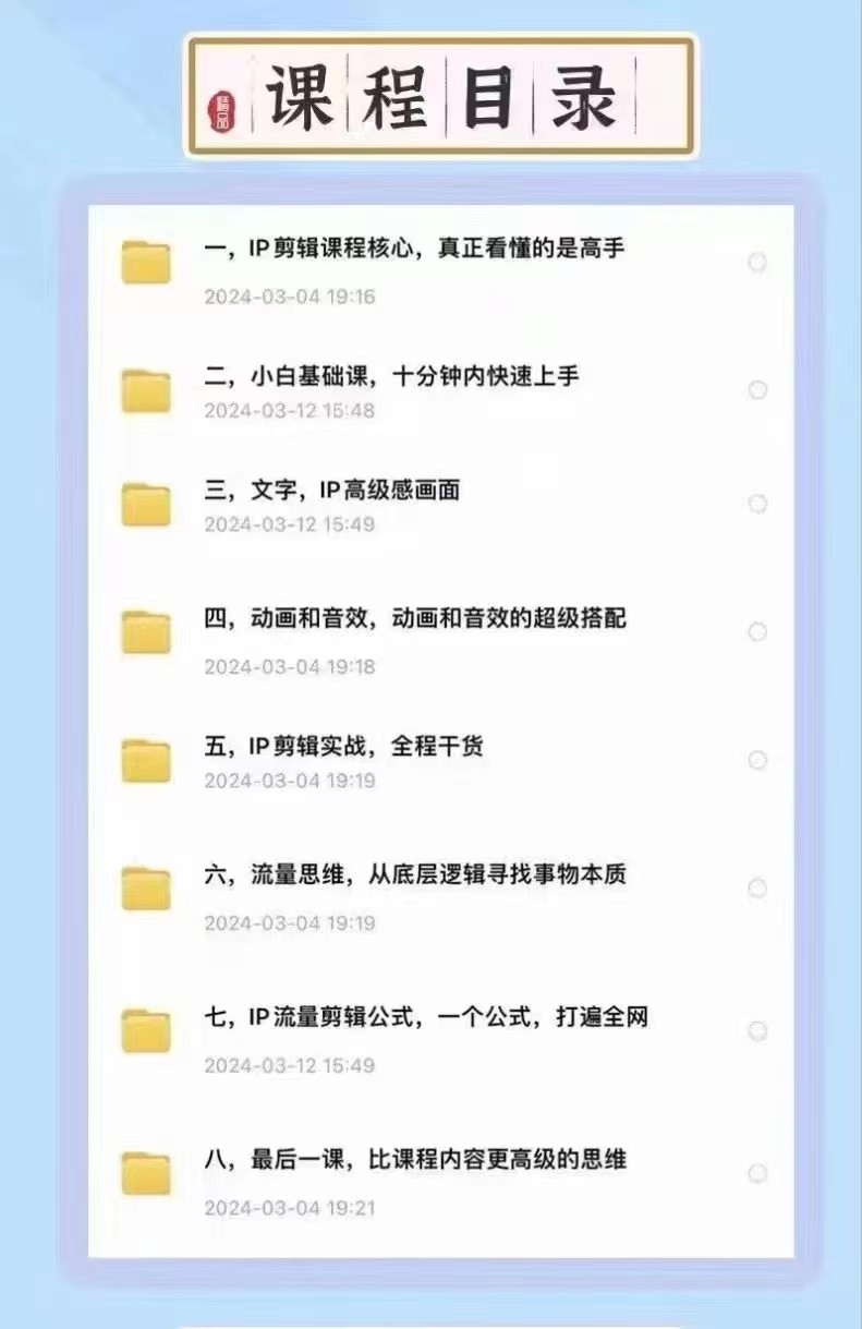 图片[2]-高级感剪辑+流量思维 学会用流量思维剪辑出有温度、有质感、有流量、能变现的视频-玩备项目资源网