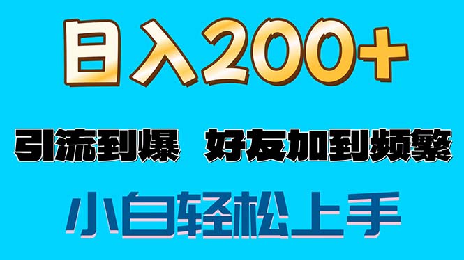 （11629期）s粉变现玩法，一单200+轻松日入1000+好友加到屏蔽-玩备项目资源网