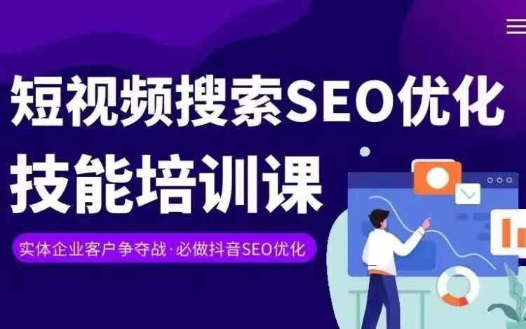 实体抖音搜索（抖音SEO）变现课，短视频搜索seo优化技能-玩备项目资源网