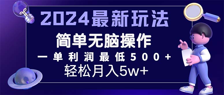 （11699期）2024最新的项目小红书咸鱼暴力引流，简单无脑操作，每单利润最少500+-玩备项目资源网