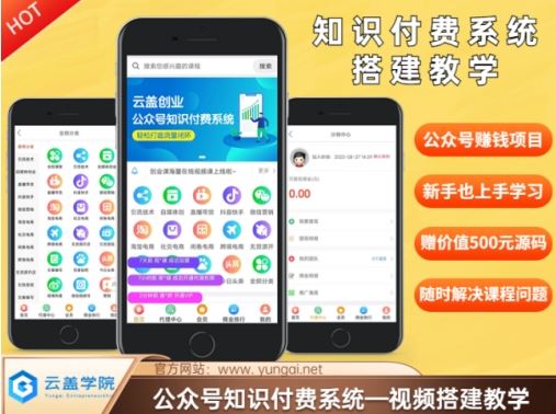 价值600元2024公众号知识付费搭建教学，全部为实操步骤，无纯废话-玩备项目资源网