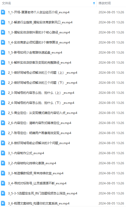 图片[2]-（11991期）实体店老板获客特训营：认知、定位、文案、矩阵、直播、AI等（72节）-玩备项目资源网