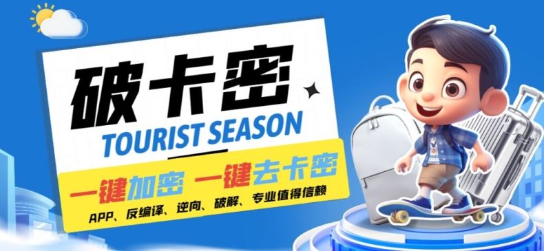 安卓软件一键云端加卡密反编译弹窗公告脚本卡密一键去除破解黑科技【揭秘】-玩备项目资源网