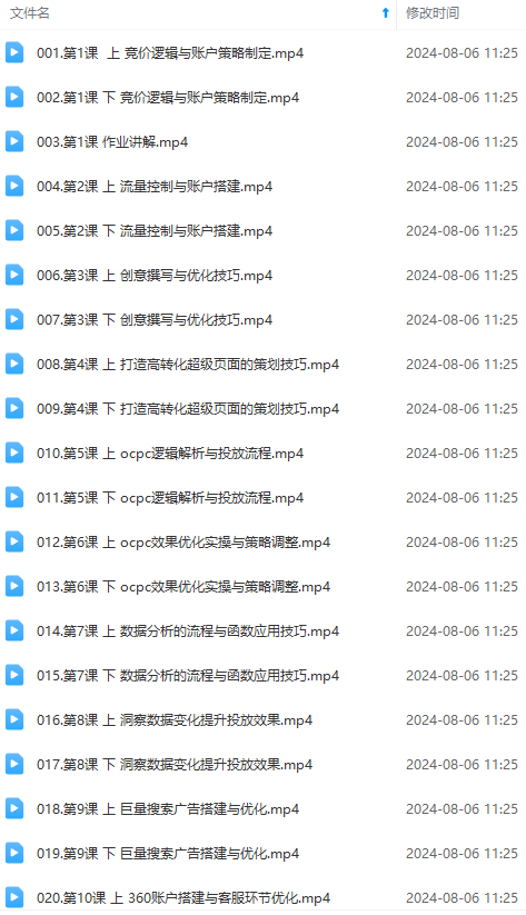 图片[2]-（12012期）竞价教程：真实账户 实战教学 从新手到进阶·后台操作到数据优化-玩备项目资源网