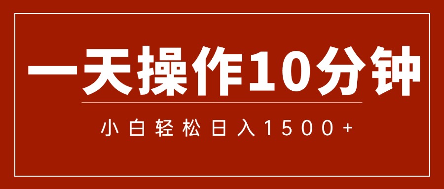 （12032期）一分钟一条  狂撸今日头条 单作品日收益300+  批量日入2000+-玩备项目资源网
