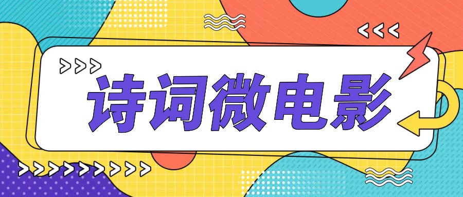 私人IP的高端玩法，诗词微电影，手把手教你轻松做原创爆款-玩备项目资源网