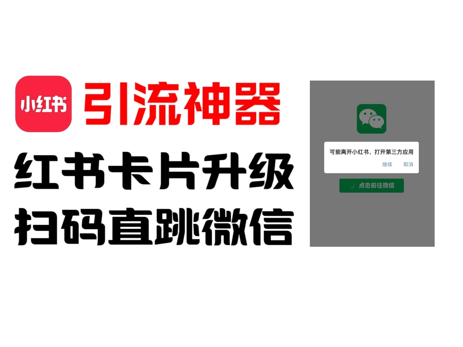 全网首发，小红书直跳微信卡片制作教程！无限制作可转卖！-玩备项目资源网