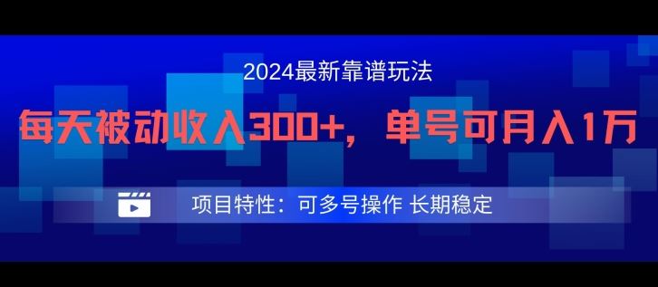 2024最新得物靠谱玩法，每天被动收入300+，单号可月入1万，可多号操作【揭秘】-玩备项目资源网