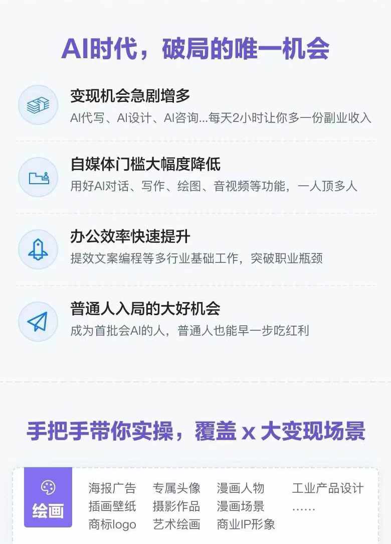 图片[2]-AI全面变现实操班：从0到1引领你赚取副业首桶金 AI工具玩法/实战技能/变现-玩备项目资源网