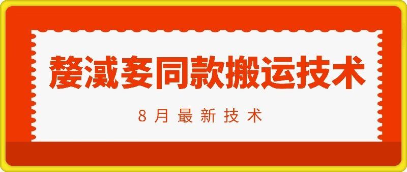 抖音96万粉丝账号【嫠㵄㚣】同款搬运技术-玩备项目资源网