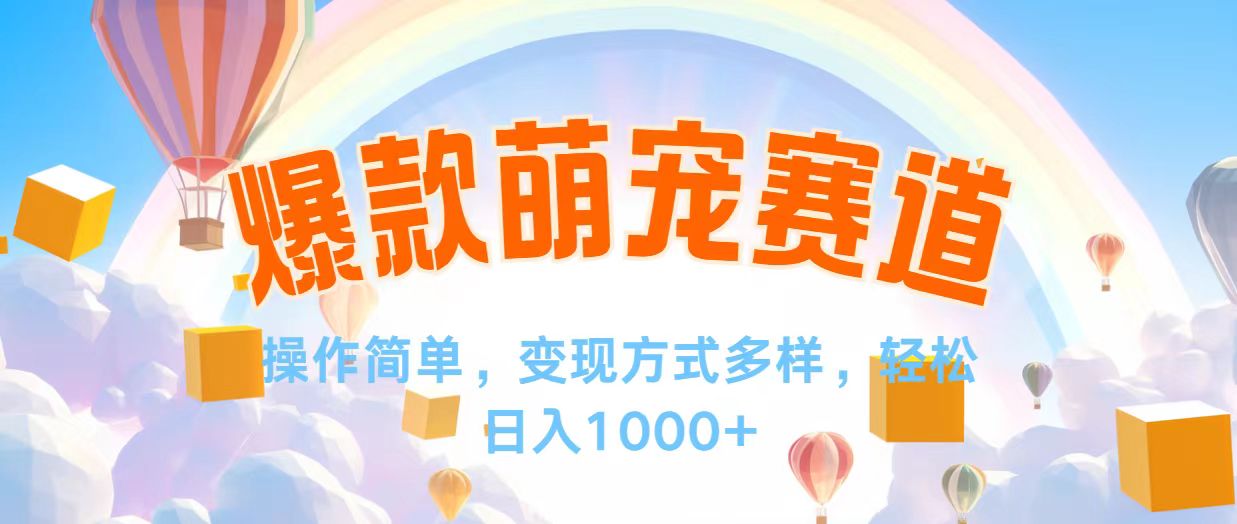 （12473期）视频号爆款赛道，操作简单，变现方式多，轻松日入1000+-玩备项目资源网
